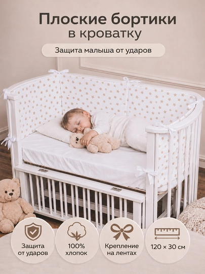 Защитные плоские бортики в детскую кроватку для новорожденных, 120×30 см — MIRSHO-ПЛОСКИЕБОРТИКИ-КАРМЛН