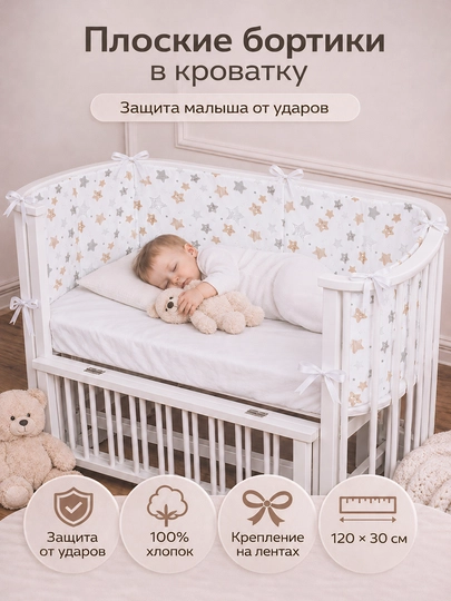 Защитные плоские бортики в детскую кроватку для новорожденных, 120×30 см — MIRSHO-ПЛОСКИЕБОРТИКИ-ПЕСХАКИ