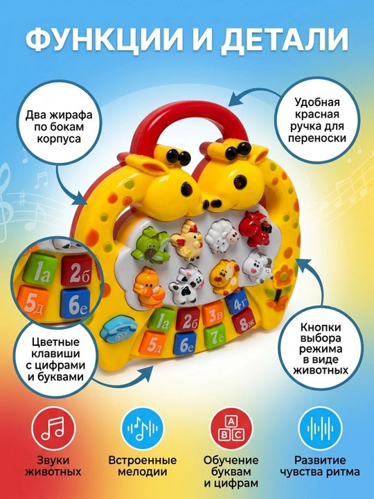 Bola uchun interaktiv gjiraf pianino rivojlantiruvchi musiqa asbobі Kod. 00359