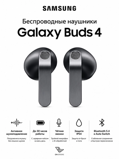 Беспроводные наушники Samsung Galaxy Buds 4, Bluetooth, ANC - 