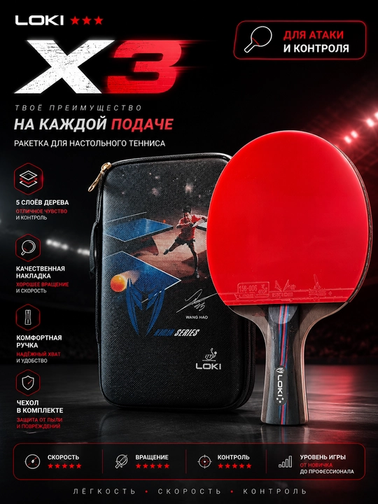 LOKI X3 stol tennisi raketkasi g‘ilof bilan - 