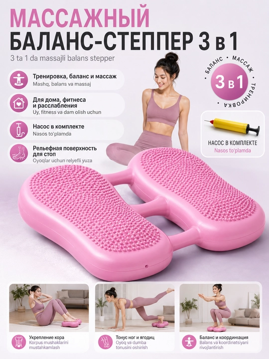 Oyoq, son va dumba uchun massajli balans-stepper, nasosli yoga platformasi - 