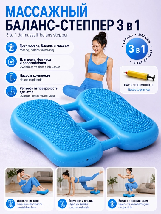 Oyoq, son va dumba uchun massajli balans-stepper, nasosli yoga platformasi - 