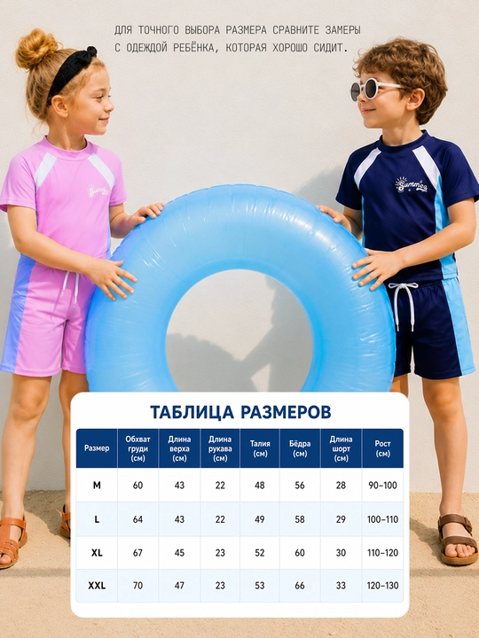 Купальник детский для мальчиков раздельный с UV защитой SPF комплект