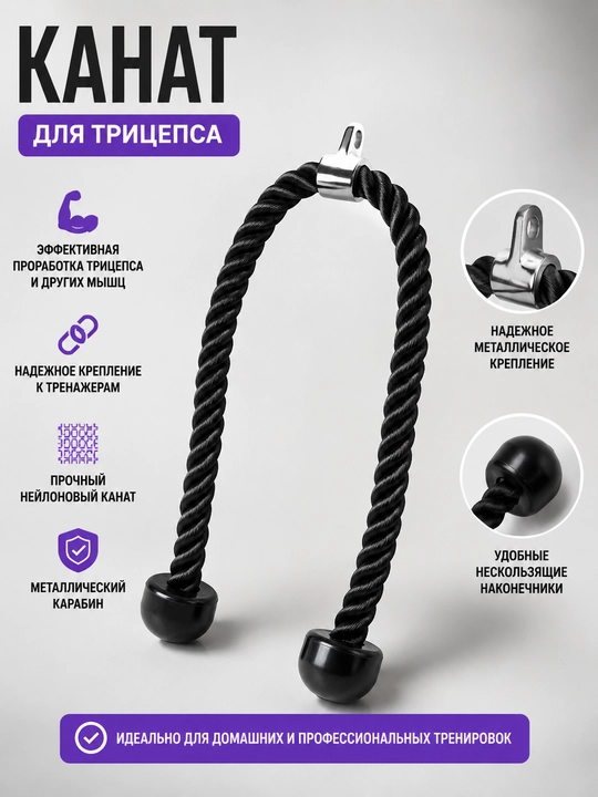 Канат для трицепса с металлическим креплением - 