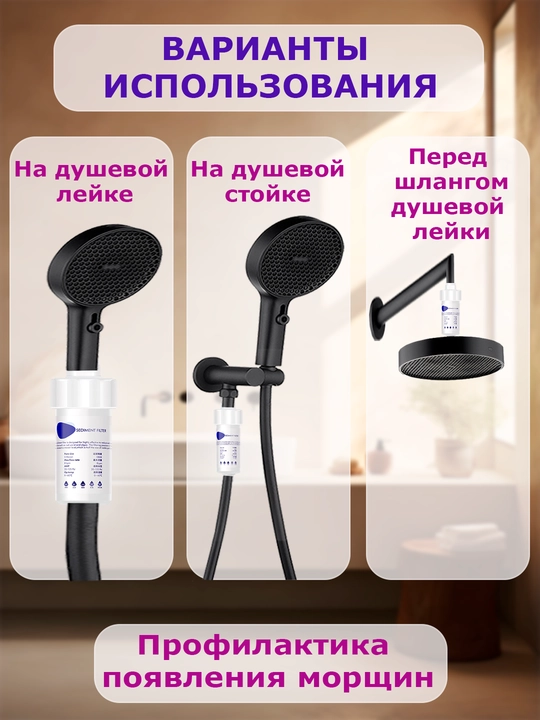 Dush va hammom uchun filtr, dush va hammom uchun kartrij, zang va xlordan tozalash