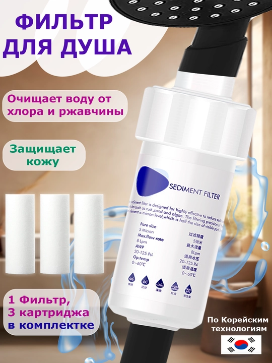 Фильтр для душа и ванны, картридж для душа и ванны, от ржавчины и хлора - 