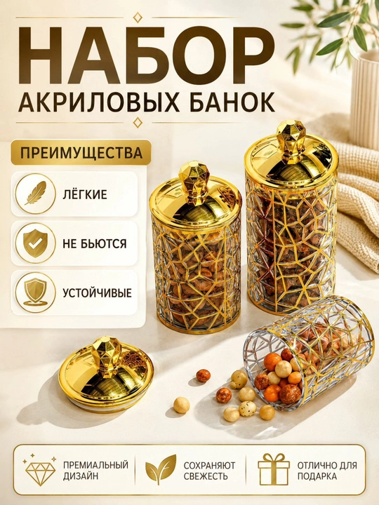 Qopqoqli oziq-ovqat saqlash bankalari, germetik akril bankalar, mustahkam, 3 dona - 