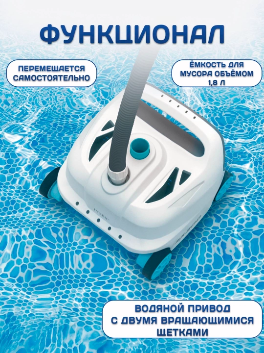 Intex 28005 ZX300 Avtomatik hovuz pol changyutgichi