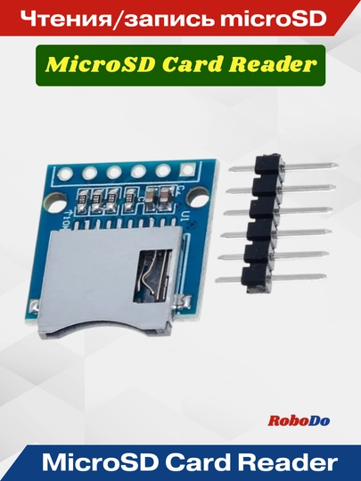 Модуль чтения, записи microSD карт памяти SPI — ROBODO-CARDREADER