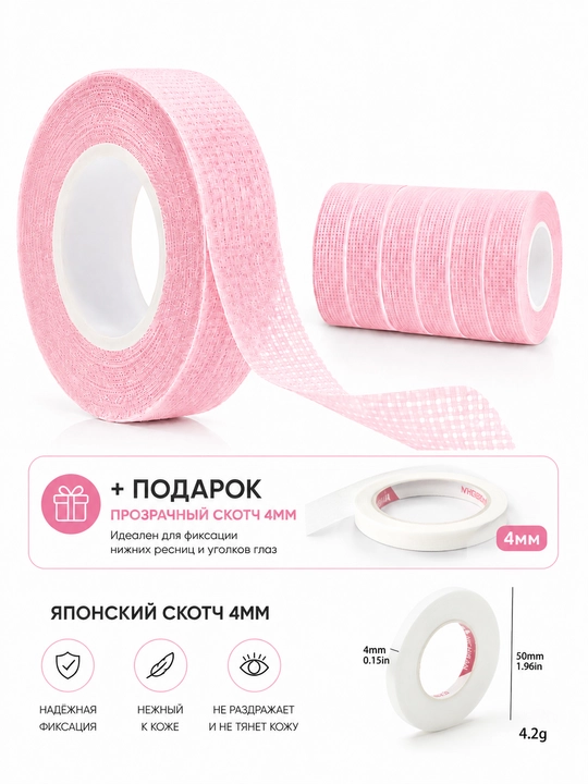 Kiprik ekish uchun kosmetik lenta. Pastki kipriklarni izolyatsiyalash uchun skotch. 1+1 - 