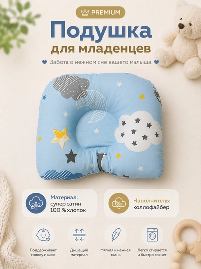 Детская подушка, для новорожденных, ортопедическая подушка, для младенцев, жесткая подушка — LATIIF1-YOSTIQCHA-ГОЛУБ