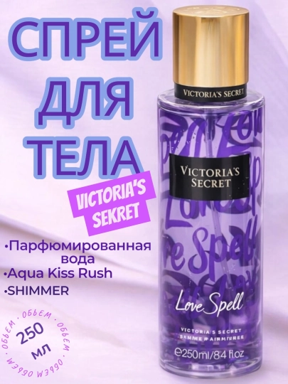 Парфюмированный спрей для тела Victoria’s Secret Aqua Kiss Rush, Shimmer, 250 мл
