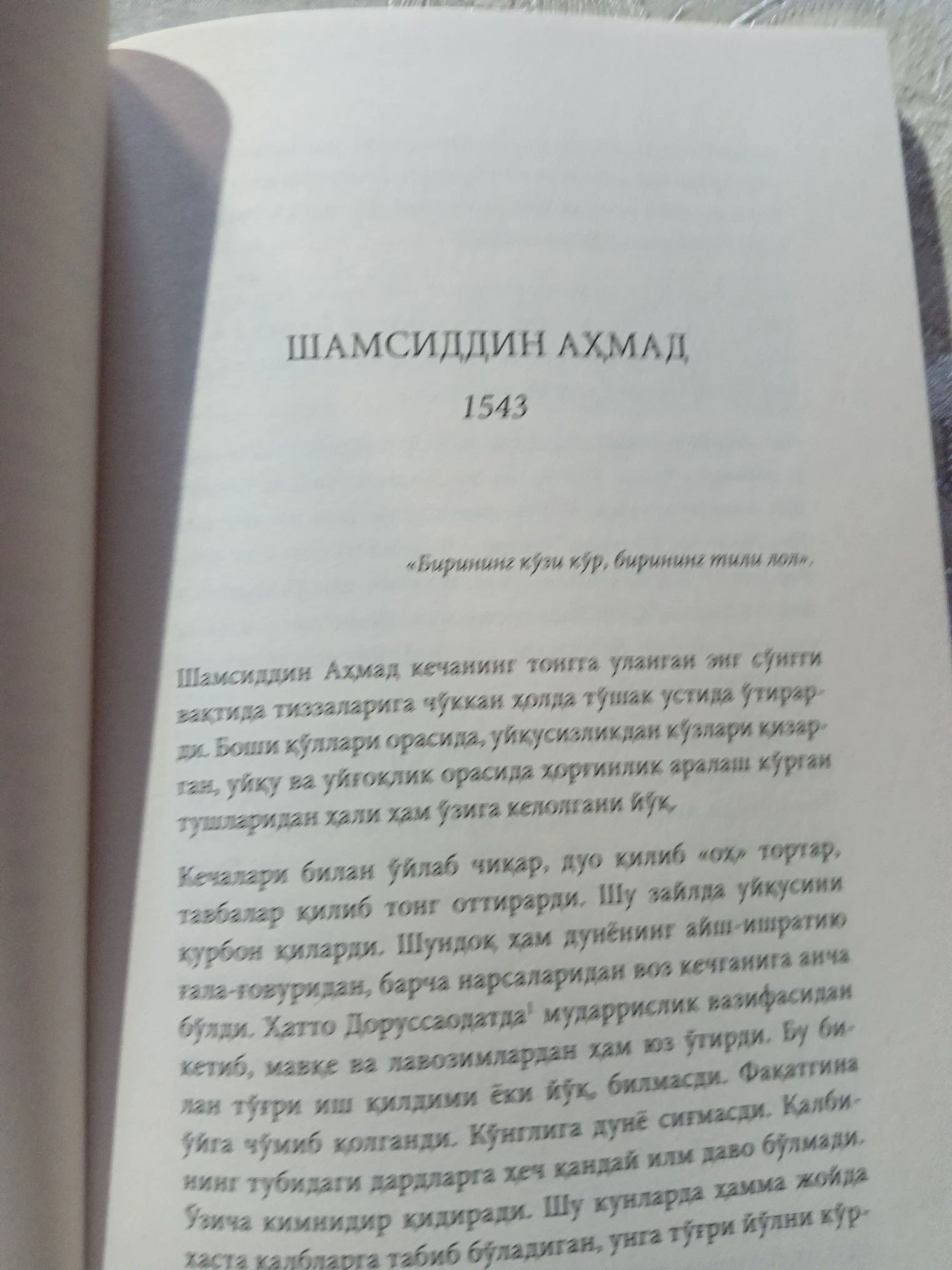 ЛOЛ, Фoтих Думан‌‌