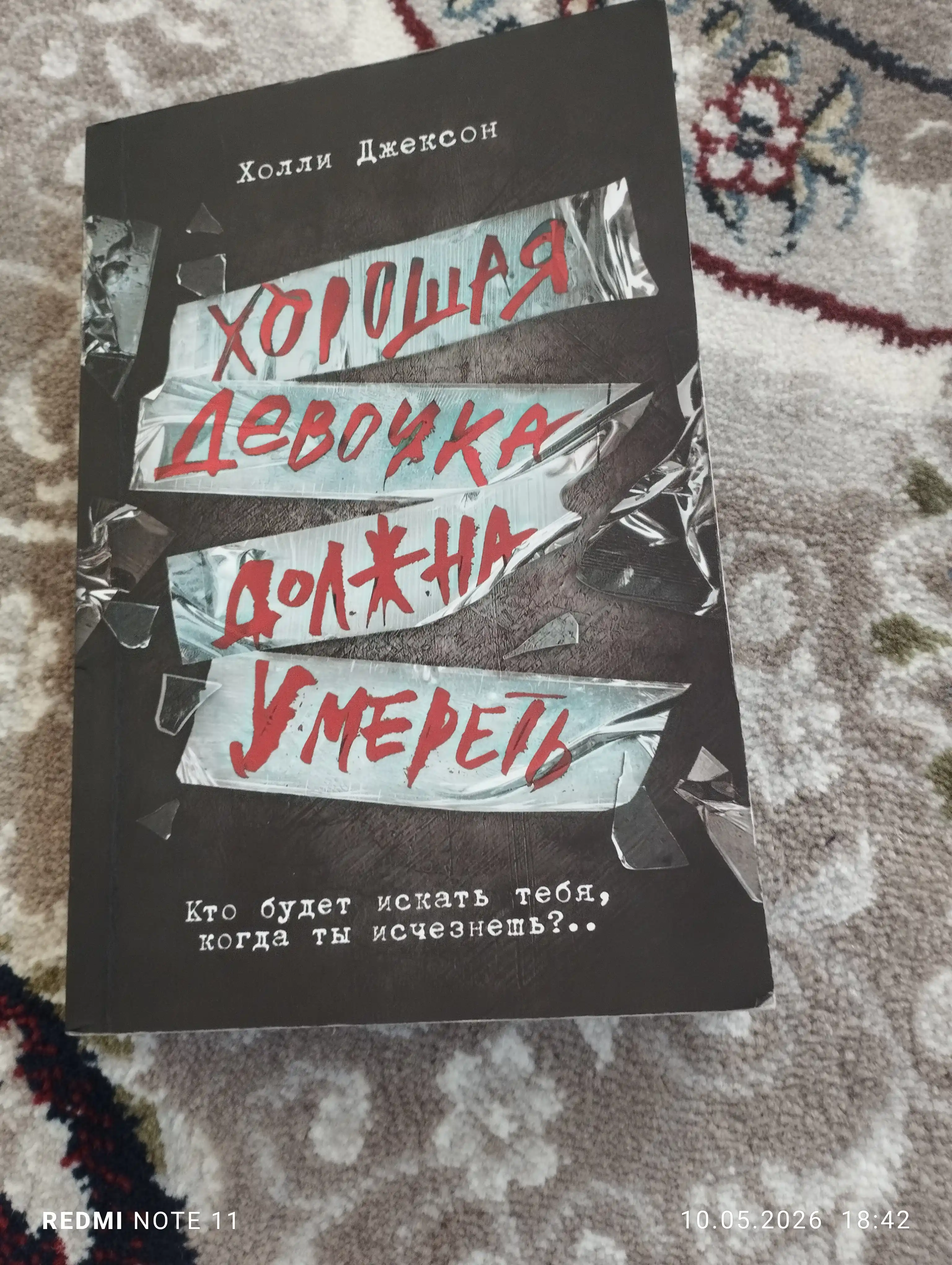 Xoroshaya devochka doljna umeret, Xolli Djekson