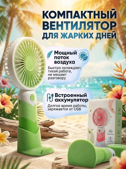 Портативный детский мини-вентилятор 2-в-1: С зажимом и ручной режим — OZMAN2-MINIVENTILYATORLAR-САЛАТ