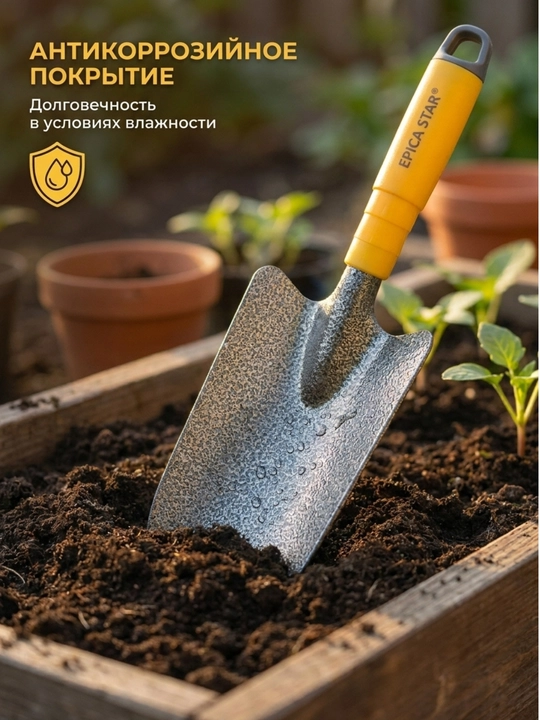 Садовый металлический совок EPICA STAR с темно-красной ручкой для посадки