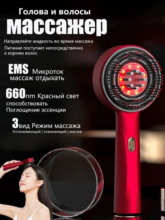 EMS bosh terisi massajeri qizil yorug‘lik bilan - 