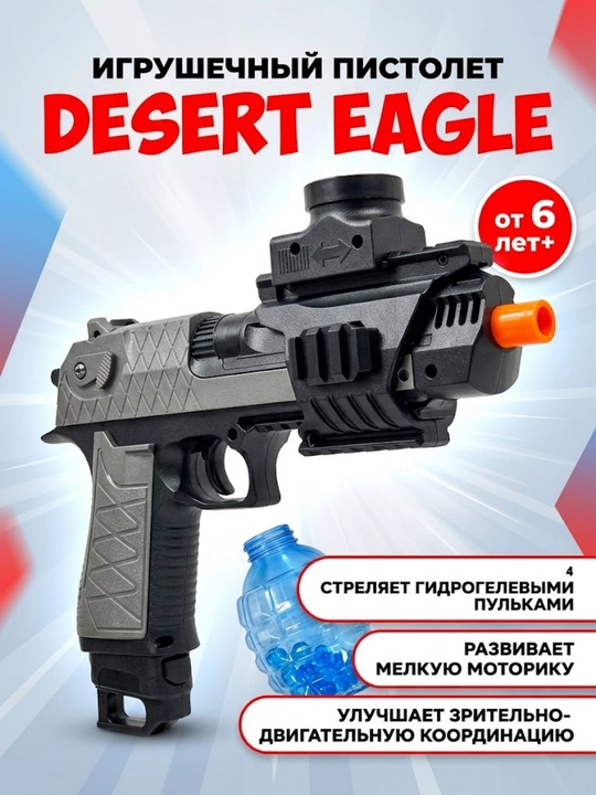 Desert Eagle o'yinchoq to'pponchasi, 6+ yosh, motorika rivojlantiradi  - 