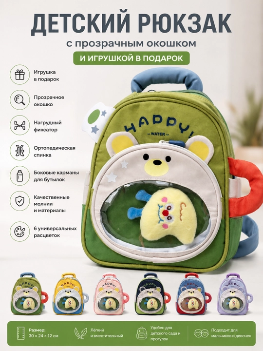 Детский рюкзак с прозрачным окошком и игрушкой в подарок, ортопедическая спинка, 0667# - 