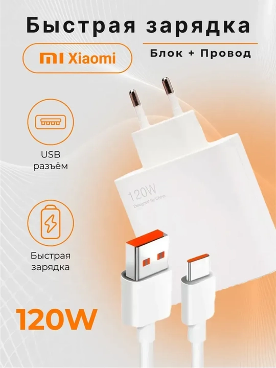 Xiaomi 120W Быстрое зарядное устройство – Fast Charger с кабелем Type-C - 