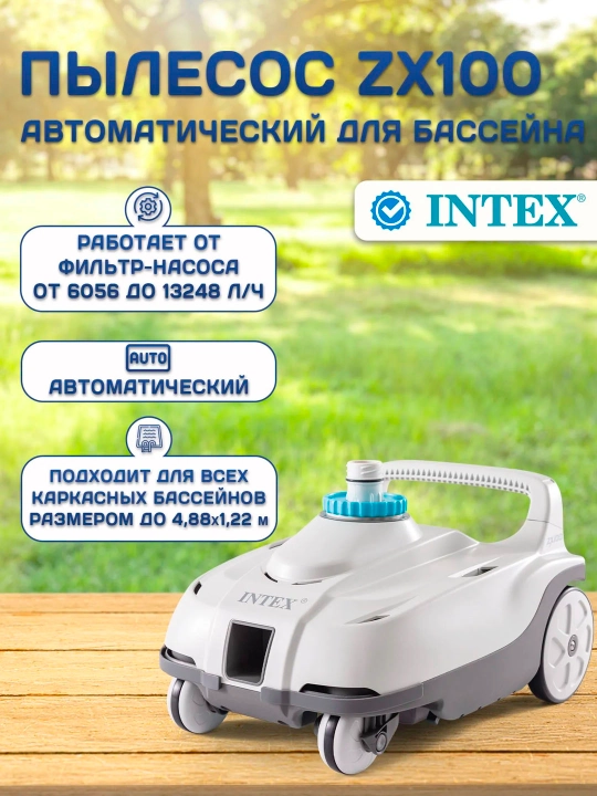 Intex 28006 ZX100 avtomatik changyutgichi, 975 sm gacha bo‘lgan karkasli basseynlar uchun