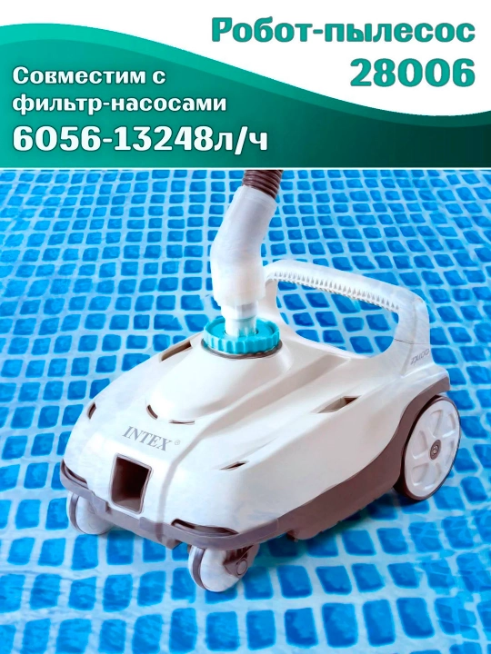 Intex 28006 ZX100 avtomatik changyutgichi, 975 sm gacha bo‘lgan karkasli basseynlar uchun - 