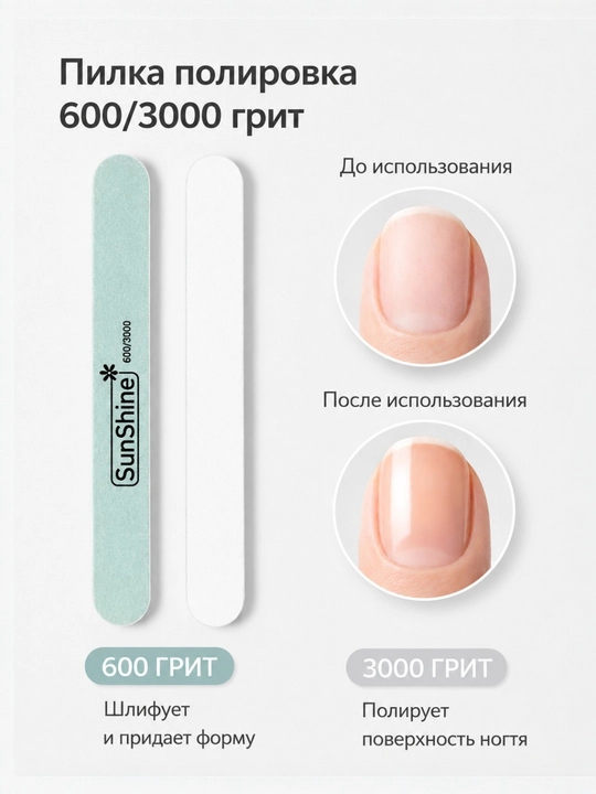 Полировочная пилка - 600/3000 грит для идеального блеска. Баф для маникюра