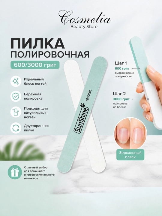 Полировочная пилка - 600/3000 грит для идеального блеска. Баф для маникюра - 