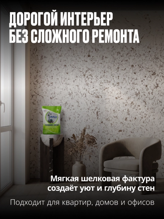 Жидкие обои, 1 кг