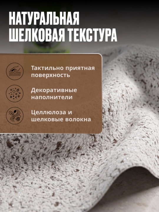 Жидкие обои, 1 кг