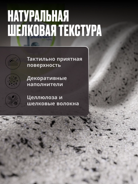 Жидкие обои, 1 кг