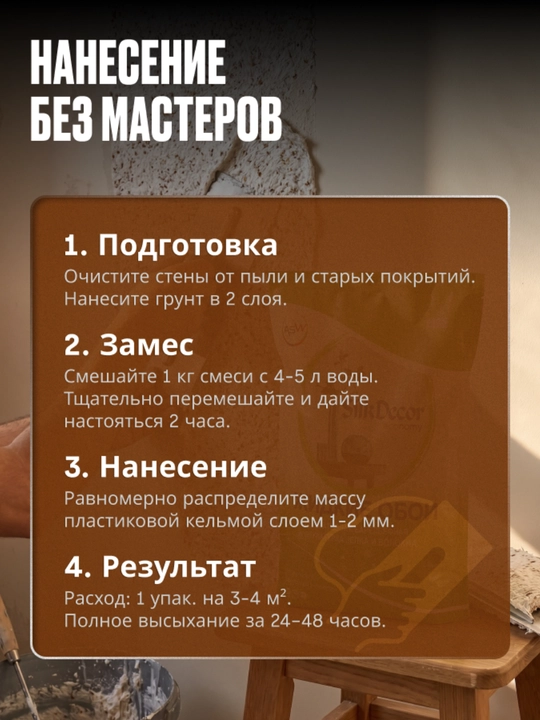 Жидкие обои, 1 кг