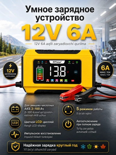 Зарядное устройство для аккумулятора автомобильное АКБ 12V 6A, LCD-дисплей, 2–100 Ач — TEZMART-AKUM001