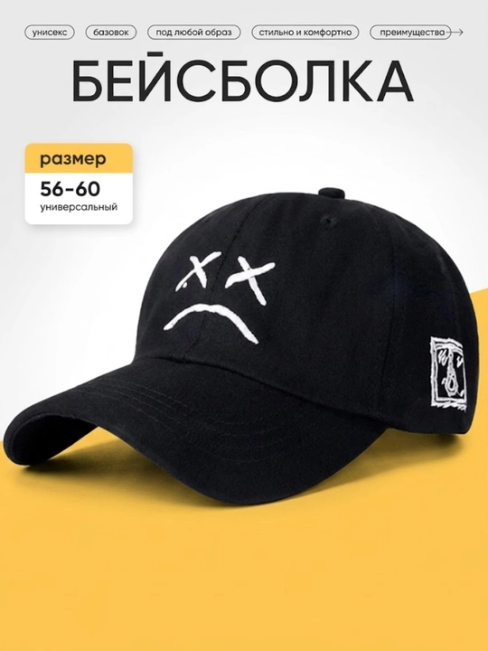 Бейсболка кепка с вышивкой Sad Face, хлопок, модный головной убор для подростков