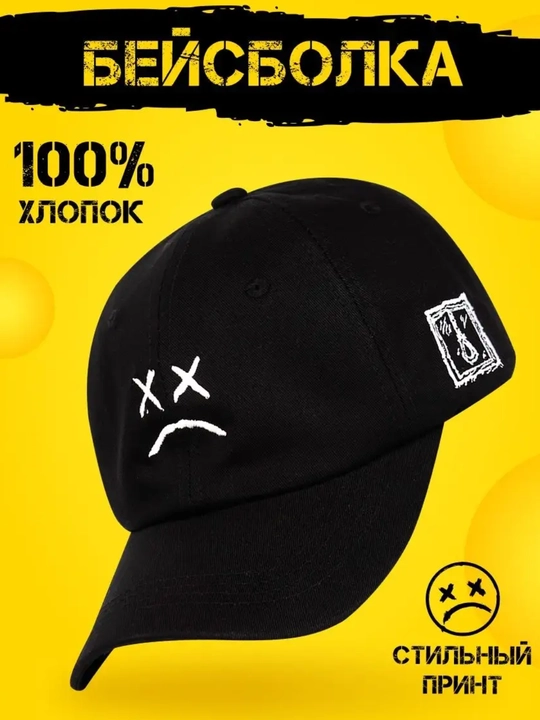 Бейсболка кепка с вышивкой Sad Face, хлопок, модный головной убор для подростков