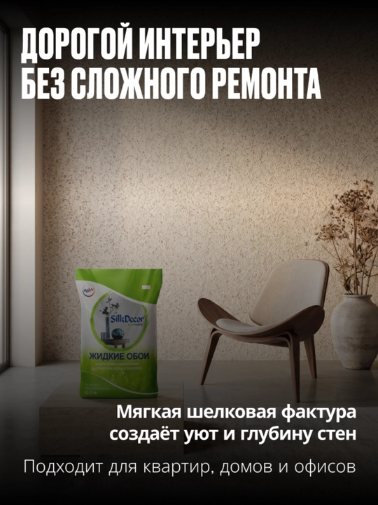 Жидкие обои, 1 кг