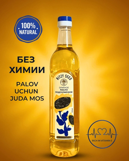 Масло подсолнечное RITZY SEED холодного отжима 1-й отжим, нерафинированное, 0.7 л ПЭТ - 