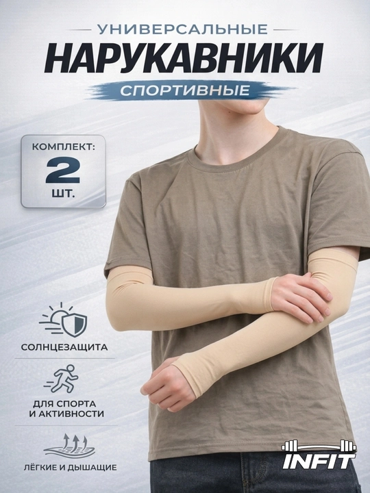 Защитные рукава от солнца для женщин и мужчин, спортивные рукава - 