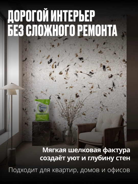 Жидкие обои, 1 кг