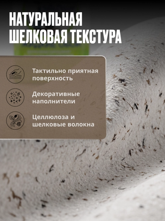 Жидкие обои, 1 кг
