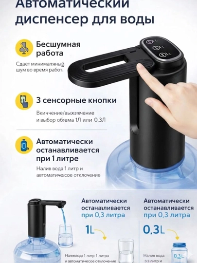 Электрическая помпа для воды, дозатор для бутылей 19 литров, аккумуляторный кран — TEXNOBO-POMPA-КРЕМОВ