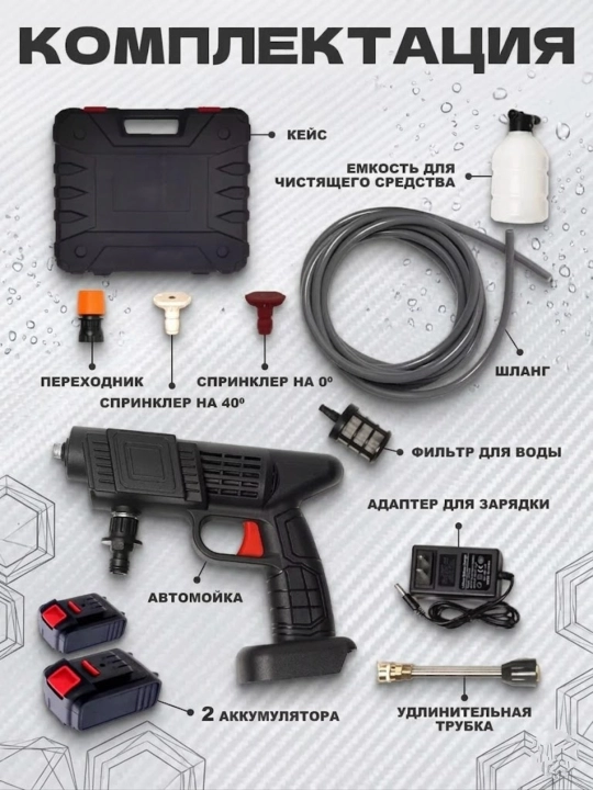 Universal karcher
