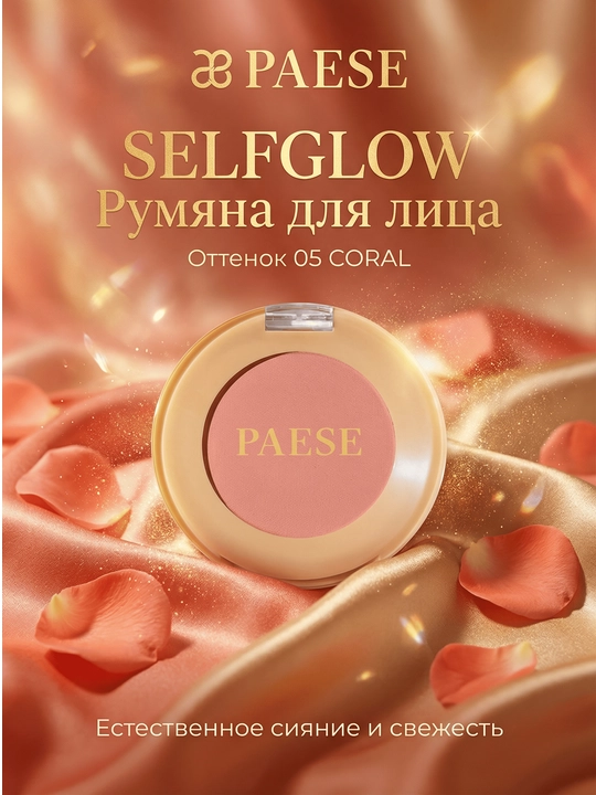 SELFGLOW yuz uchun rumyanasi