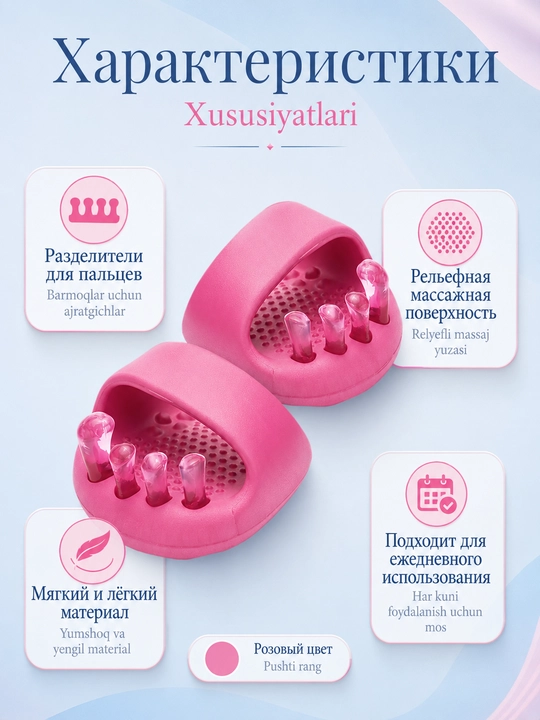 Oyoq va barmoqlar uchun korrektor tapochkalar, massajli ajratgich, 2 dona