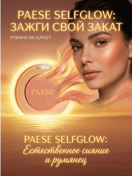 SELFGLOW yuz uchun rumyanasi - 