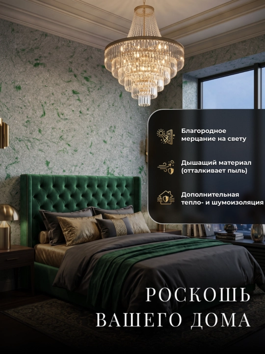 Жидкие обои, 1 кг