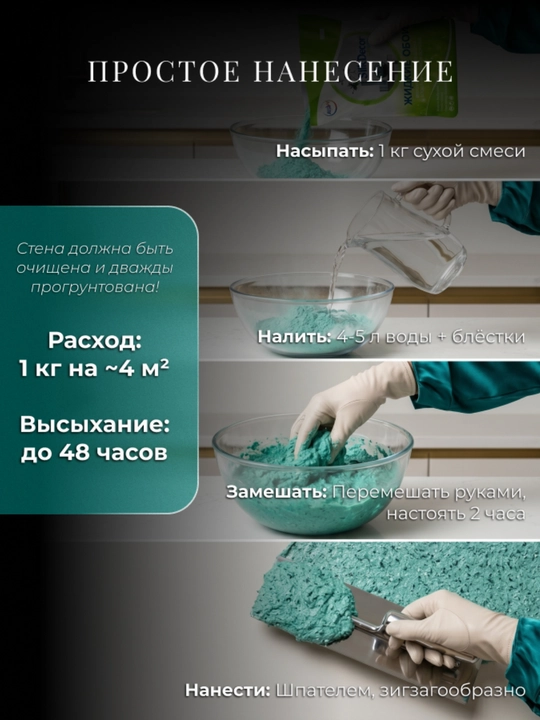 Жидкие обои, 1 кг