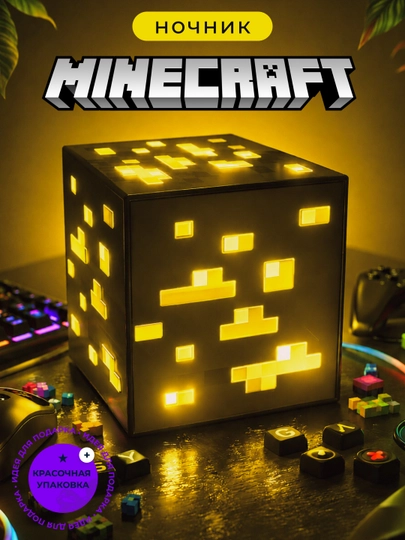 Детский ночник Minecraft LED  – факел, руда, лиса, блоки, колба , лампа для геймеров — MARTINI-MINECRAFT-ГОРЧИЧ
