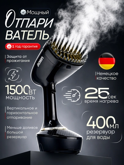 Отпариватель "BOMA" BM-6828-3/BM-526/BM-527/BM-528/BM-519, утюг вертикальный
